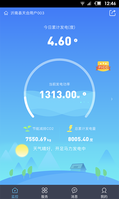 天合富家app