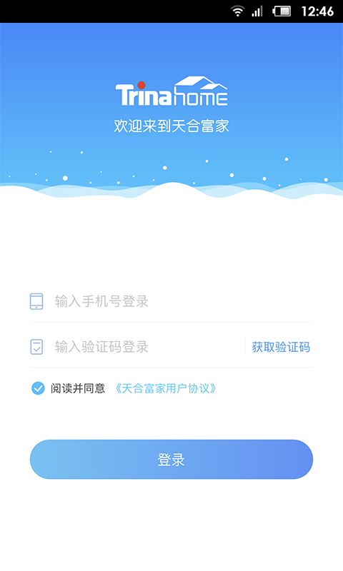 天合富家app