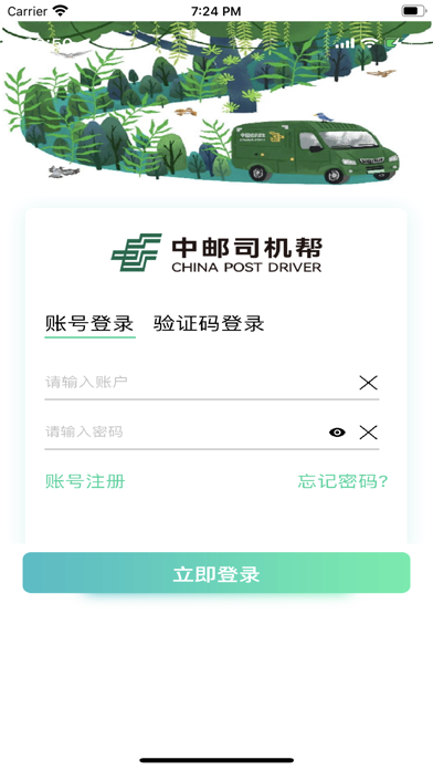 中邮司机帮app