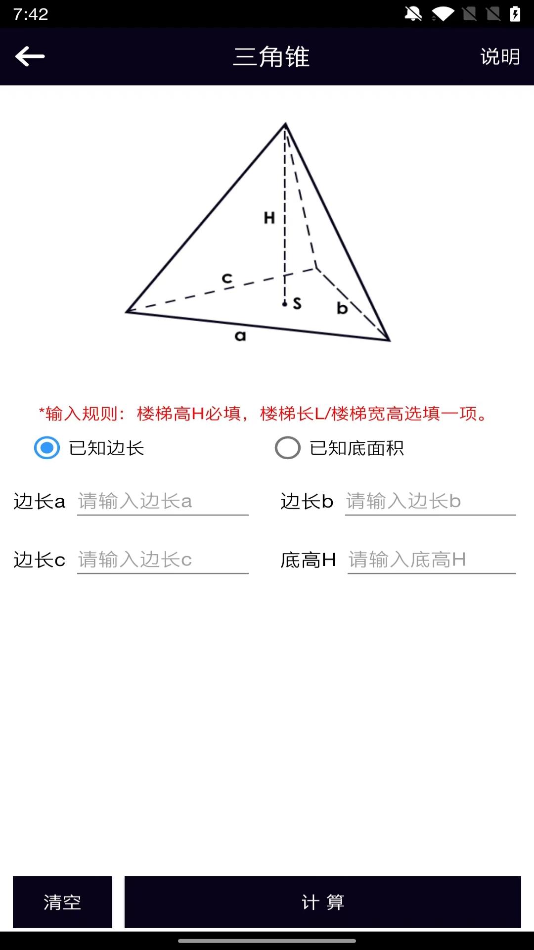 博玖面积体积计算器