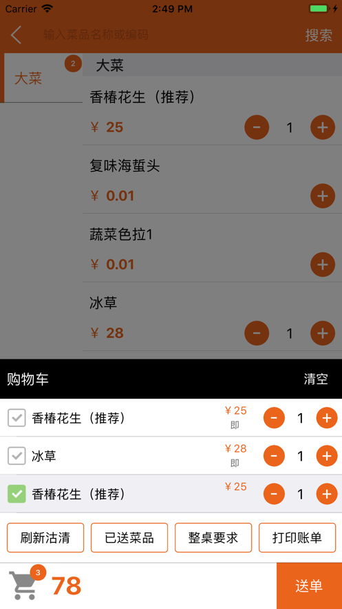 么么点菜app