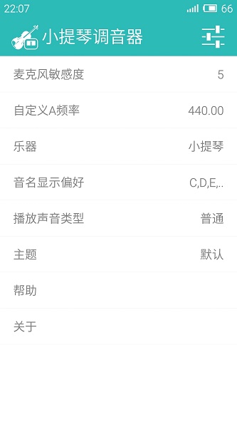 小提琴调音器手机版