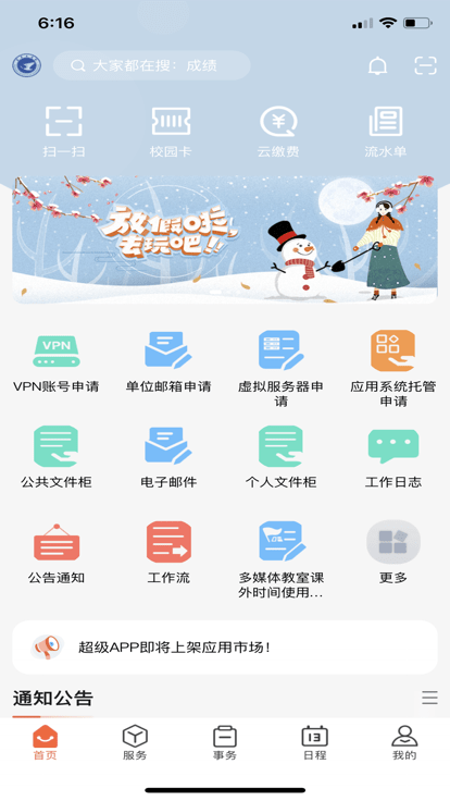 云上商工app