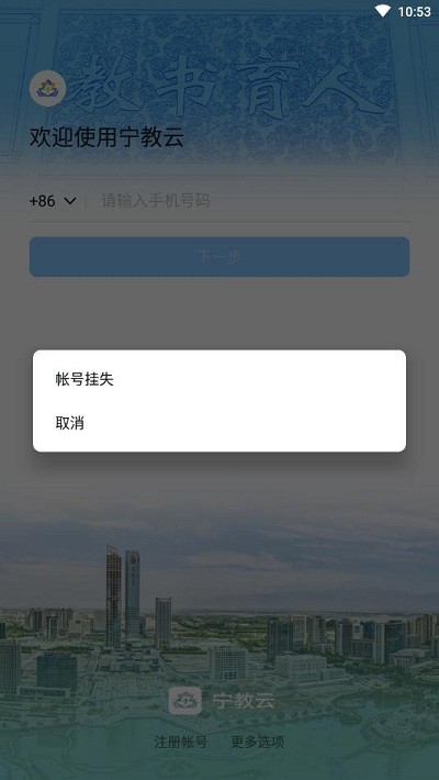 宁教云教育平台app