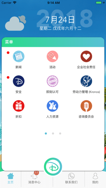 奇妙通app