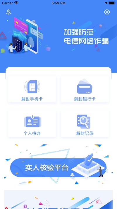 实人核验app