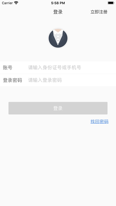 实人核验app