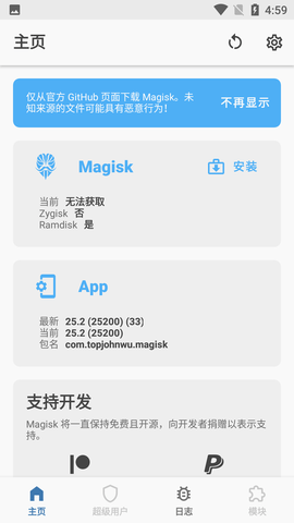 magisk面具免root