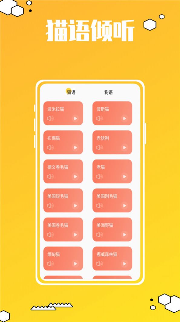 动物叫声翻译器鸭app