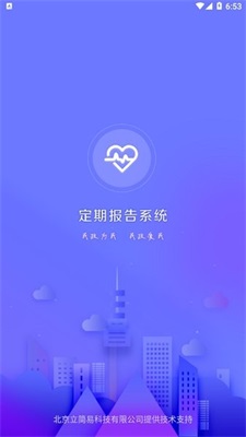 低保定期报告系统