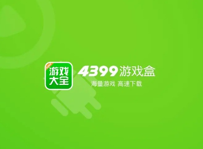 4399游戏盒账号异常该怎么办 4399游戏盒账号异常解决办法