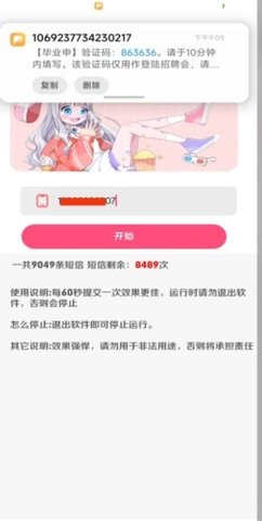 泡泡短信测压手机版