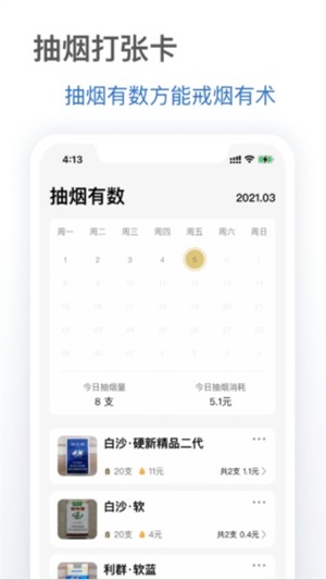 抽烟有数app打卡