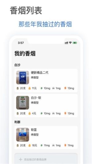 抽烟有数app打卡