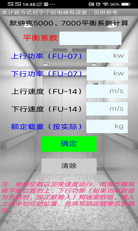 电梯计算工具app