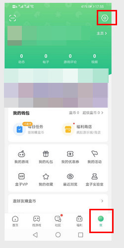 4399游戏盒怎么修改密码