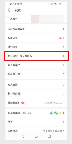 4399游戏盒怎么修改密码