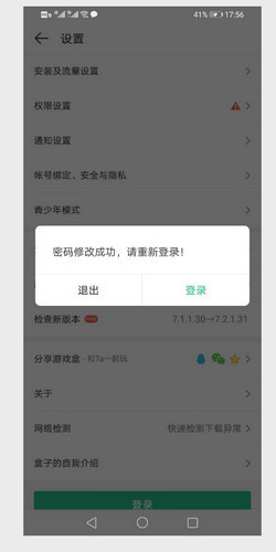 4399游戏盒怎么修改密码