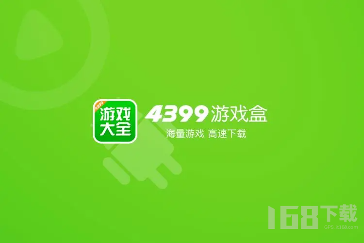 4399游戏盒怎么修改密码
