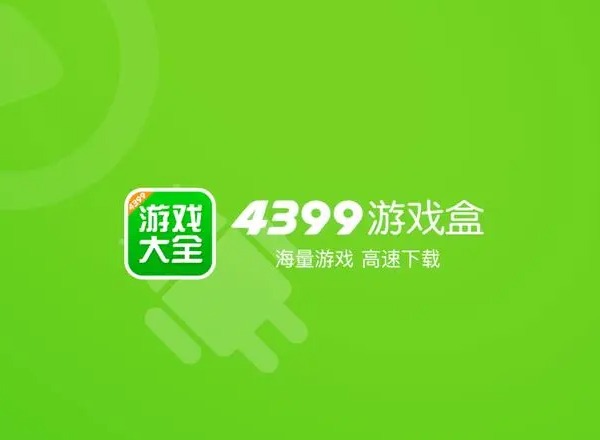 4399游戏盒如何修改密码  4399游戏盒修改密码图文攻略