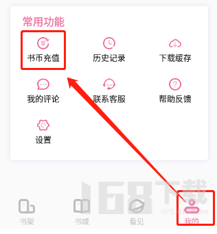 海棠线上文学城怎么充钱 海棠文学城充值方式