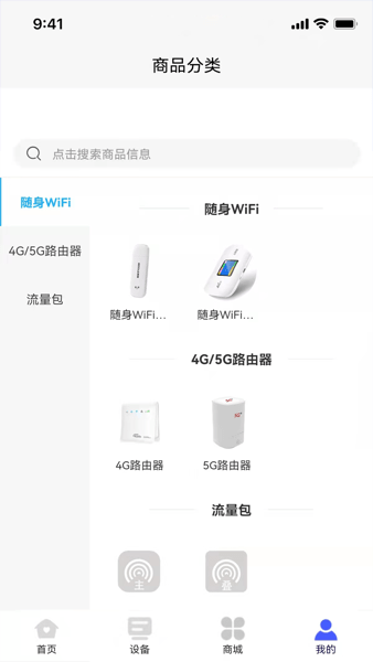 表鸽随身WiFi