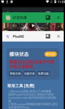 PlusNE插件