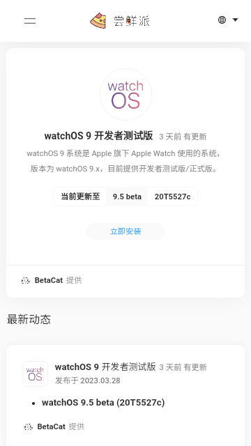 苹果ios15尝鲜派