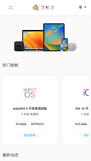 苹果ios15尝鲜派