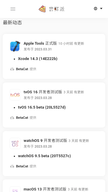 苹果ios15尝鲜派