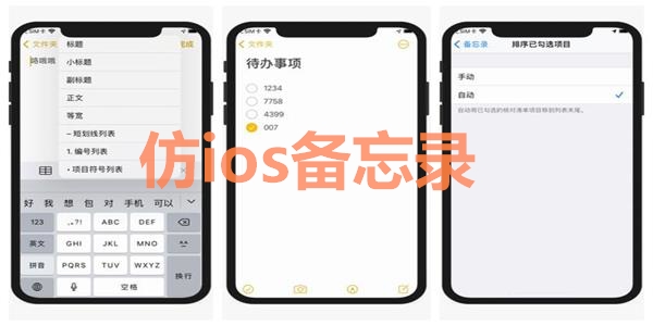 仿ios备忘录