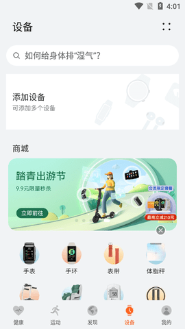 华为运动健康app