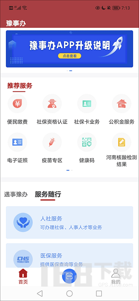 豫事办app