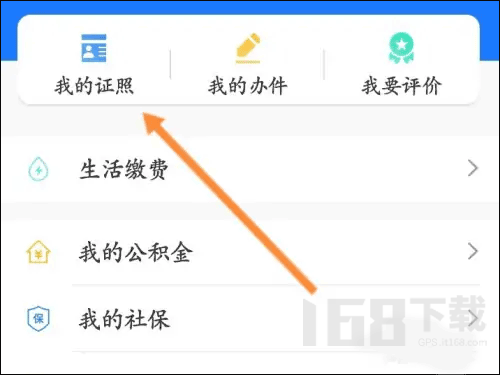 豫事办app