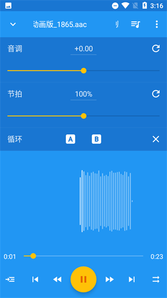 音乐速度调节器老版