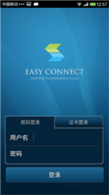 easyconnect安卓版