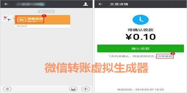 微信转账虚拟生成器