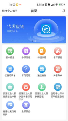 河南社保2023