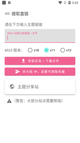 MIUI主题包