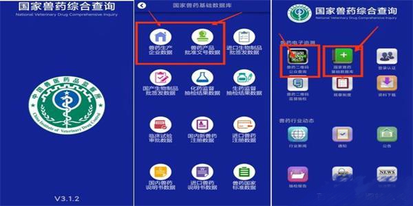 兽药综合查询