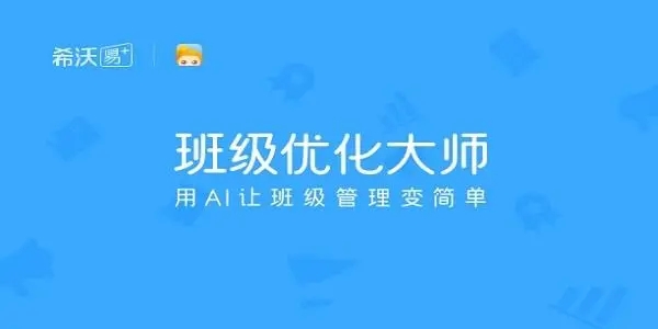 班级优化大师