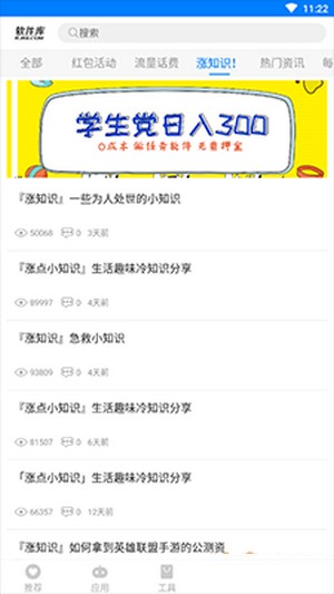 过客软件园apk