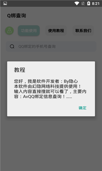 免费查Q绑