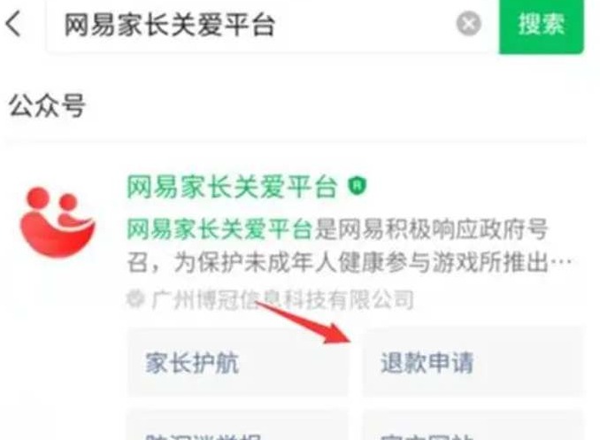 蛋仔派对未成年充值退款流程步骤 蛋仔派对未成年充值怎么申请退款