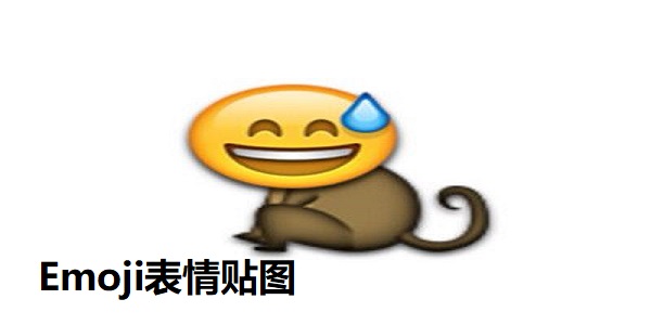 Emoji表情贴图