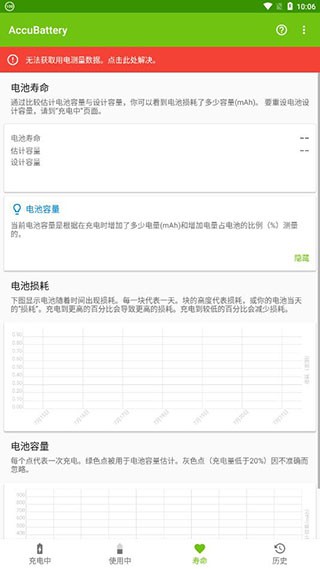 AccuBattery电池检测