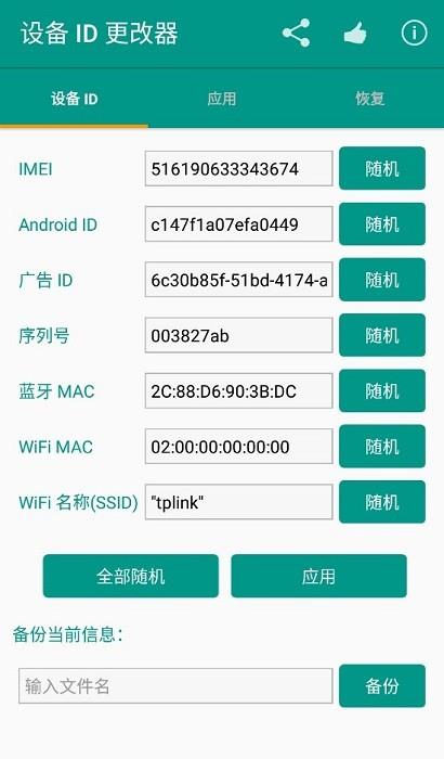 设备id更改器1.5.5