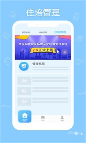 旧版掌上华医