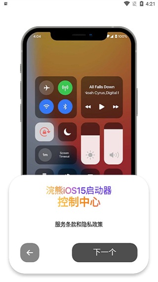 小浣熊ios15启动器软件