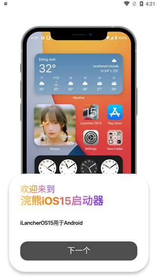 小浣熊ios15启动器软件